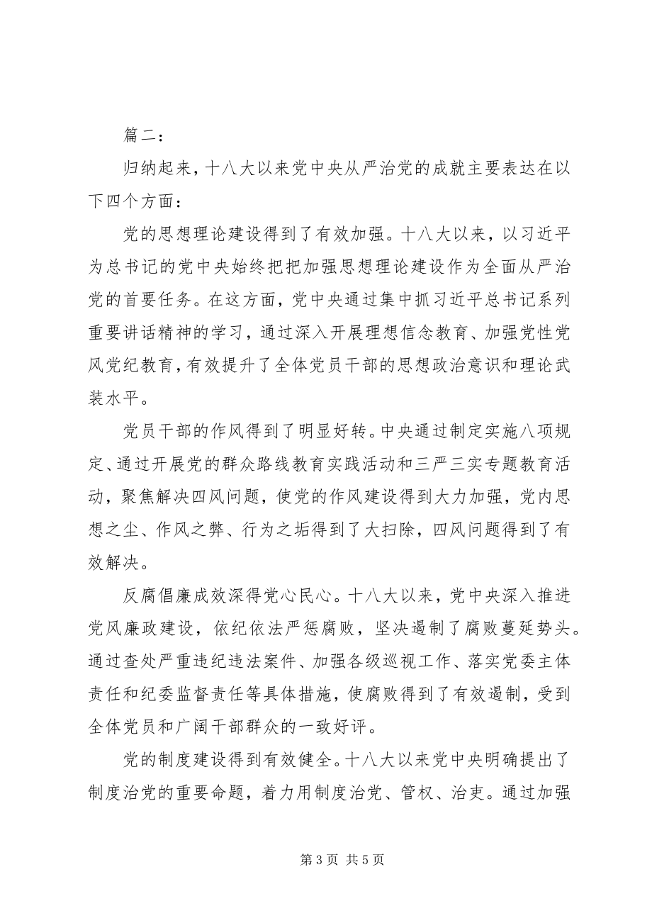 2023年全面从严治党讲话提纲两篇.docx_第3页