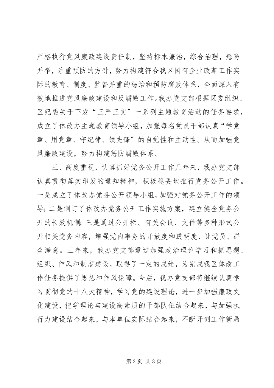 2023年区体改办三年党支部工作总结.docx_第2页