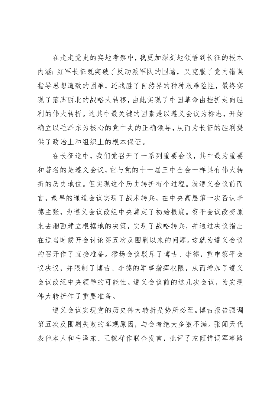 2023年从“走走党史”中再识长征.docx_第3页