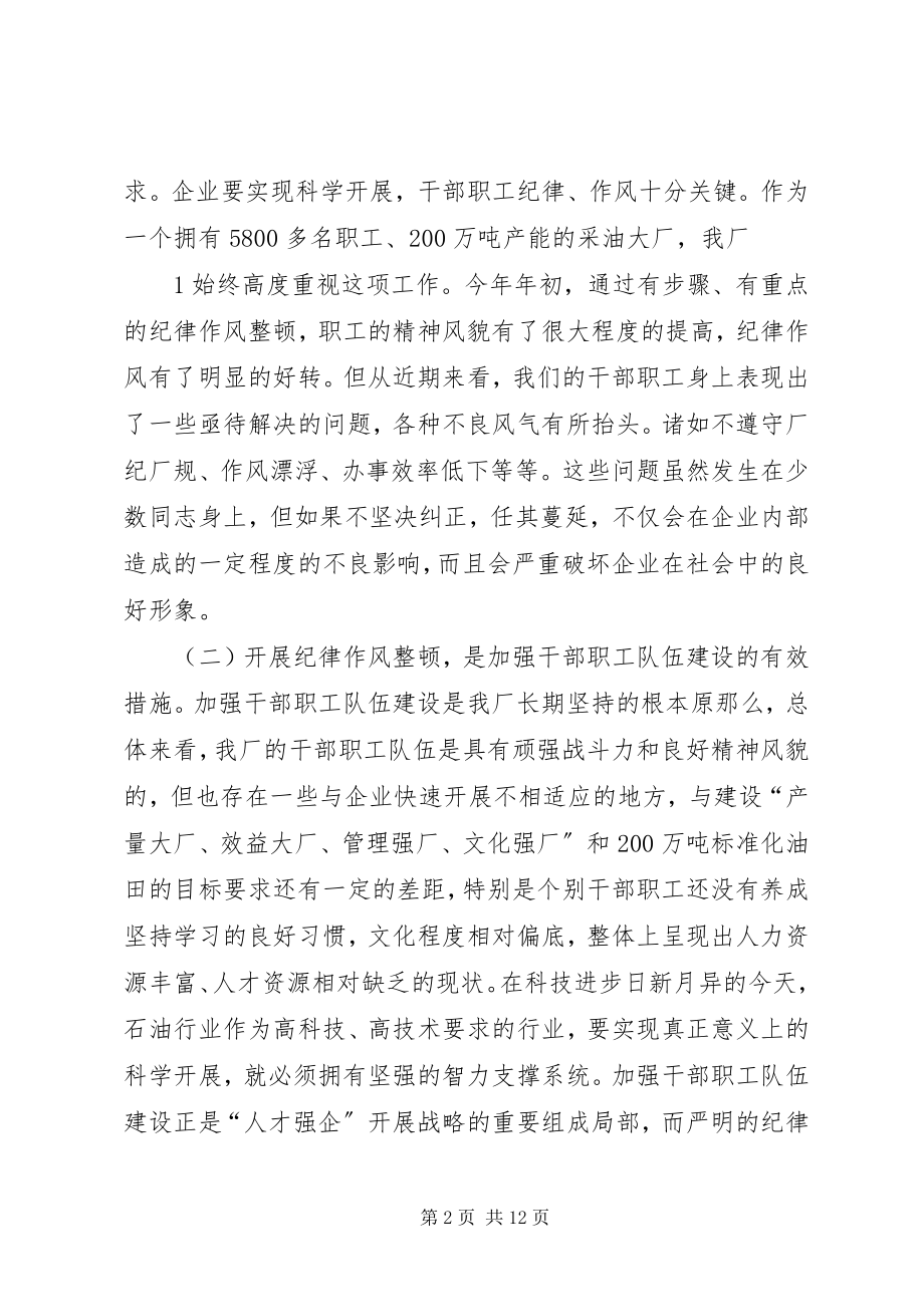 2023年陈书记纪律作风整顿致辞.docx_第2页