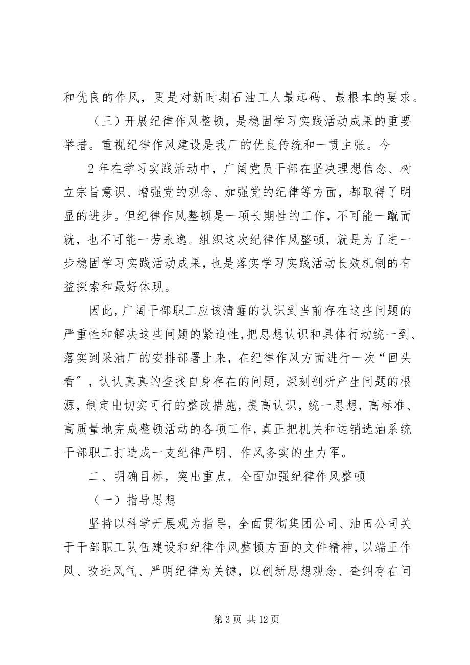 2023年陈书记纪律作风整顿致辞.docx_第3页