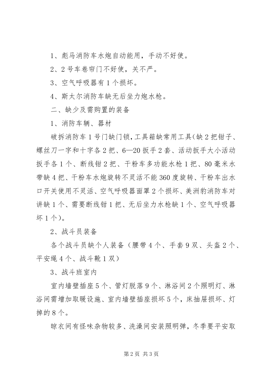 2023年应急救援中心消防救援大队工作汇报五篇.docx_第2页