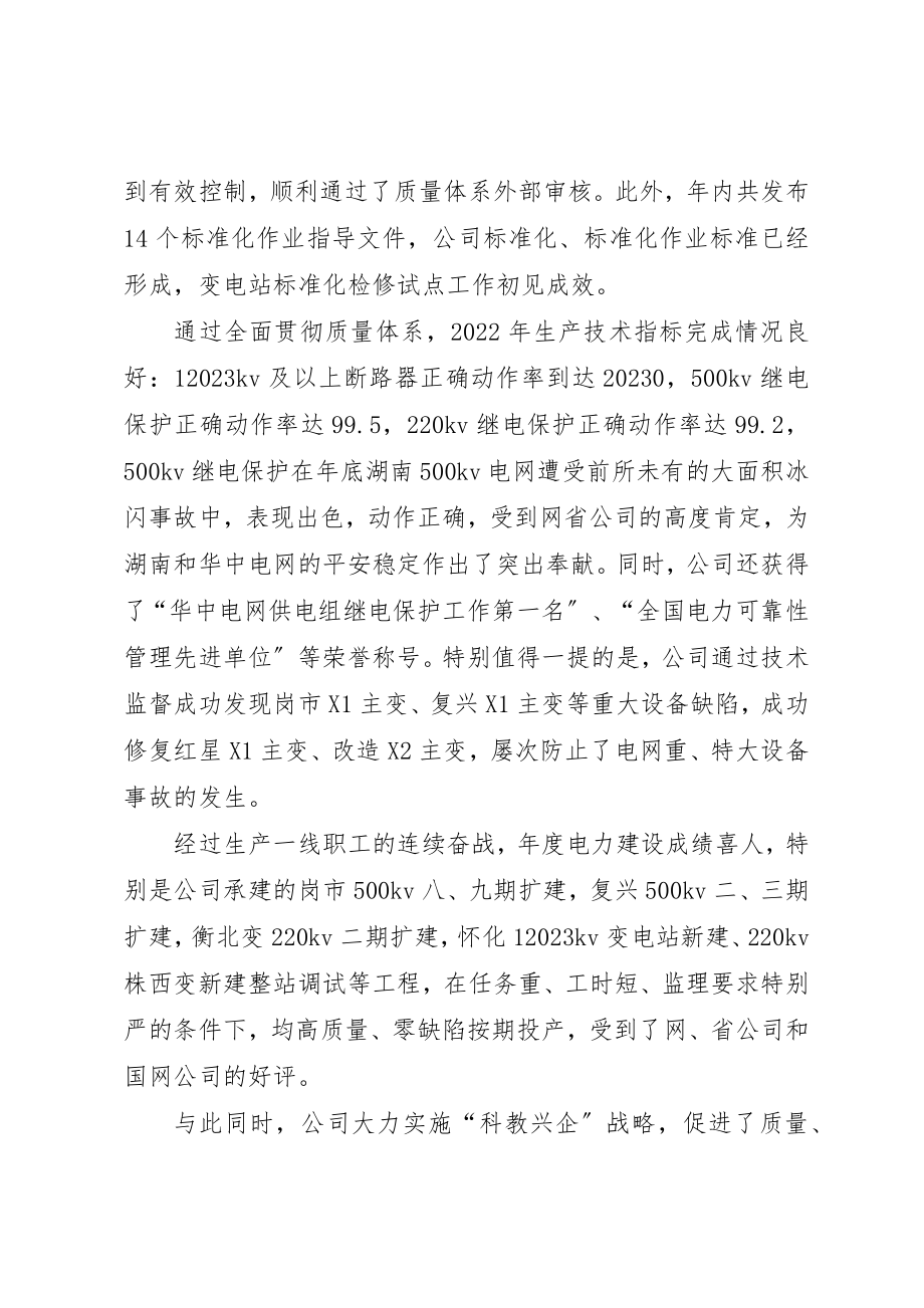 2023年超高压公司年度工作总结新编.docx_第3页