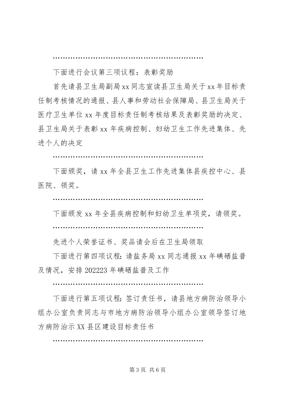 2023年全县卫生示XX县区建设项目启动会议主持.docx_第3页