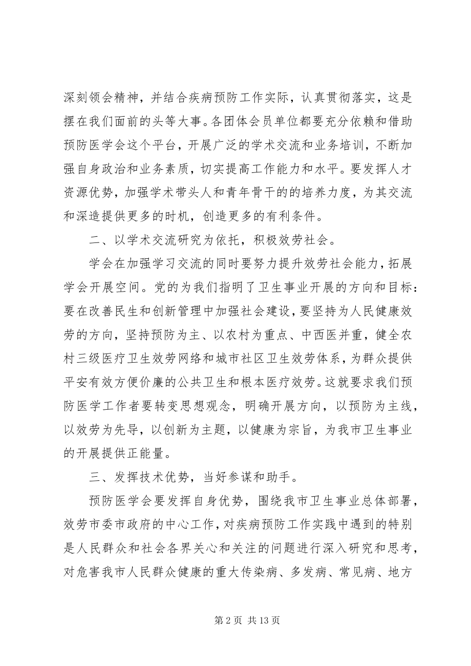 2023年医学会成立领导致辞稿.docx_第2页