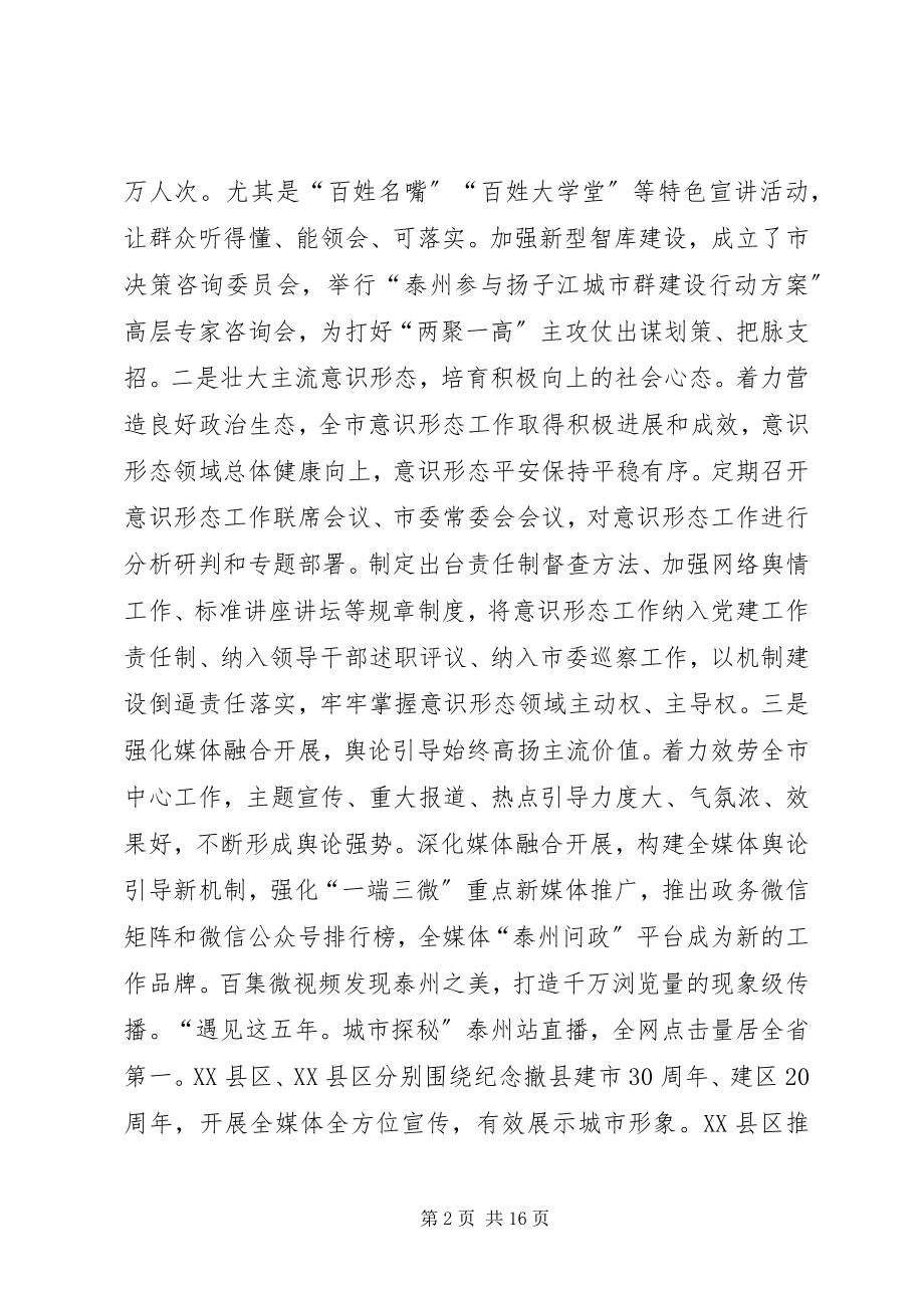 2023年在宣传思想文化工作会议上的致辞.docx_第2页