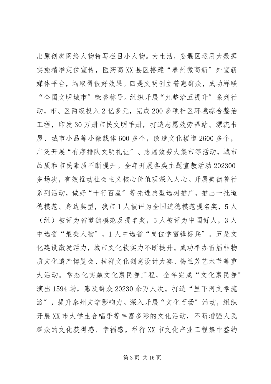 2023年在宣传思想文化工作会议上的致辞.docx_第3页