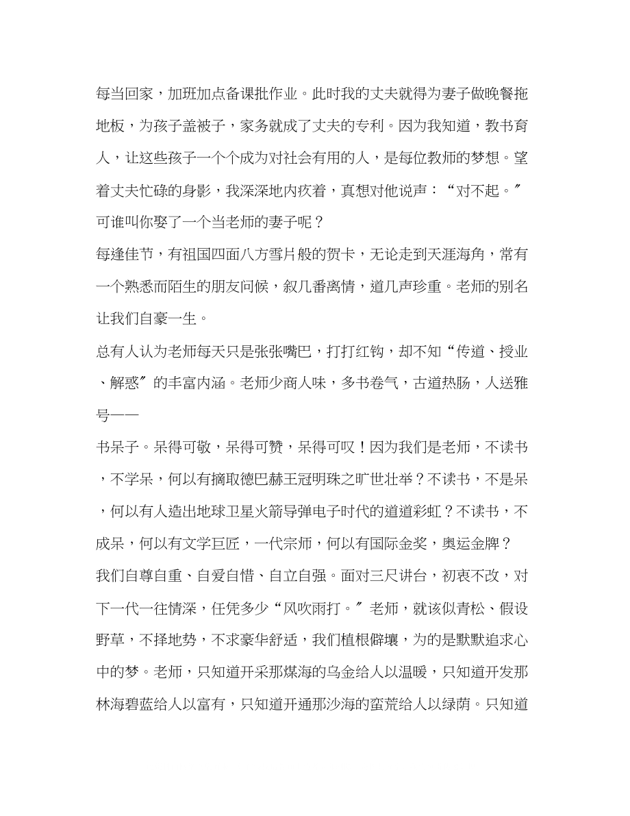 2023年教师中国梦演讲稿.docx_第2页