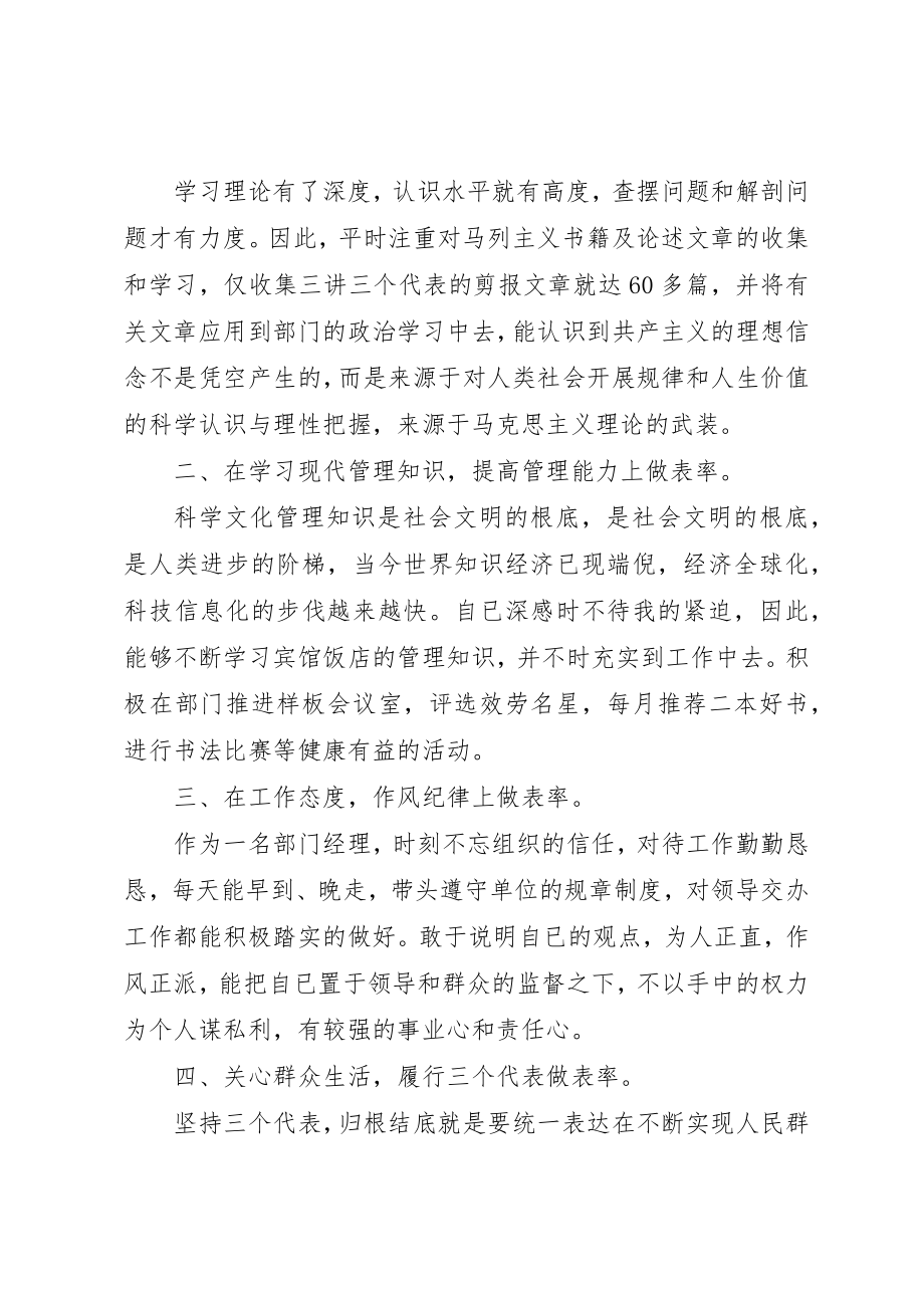 2023年党内自我评价意见精选.docx_第3页