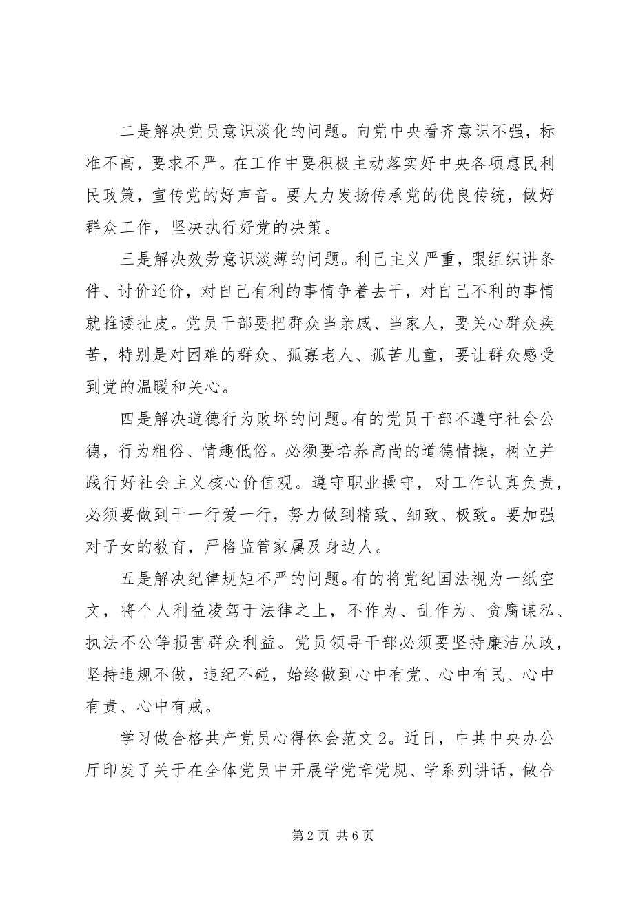 2023年学习做合格共产党员心得体会6篇.docx_第2页