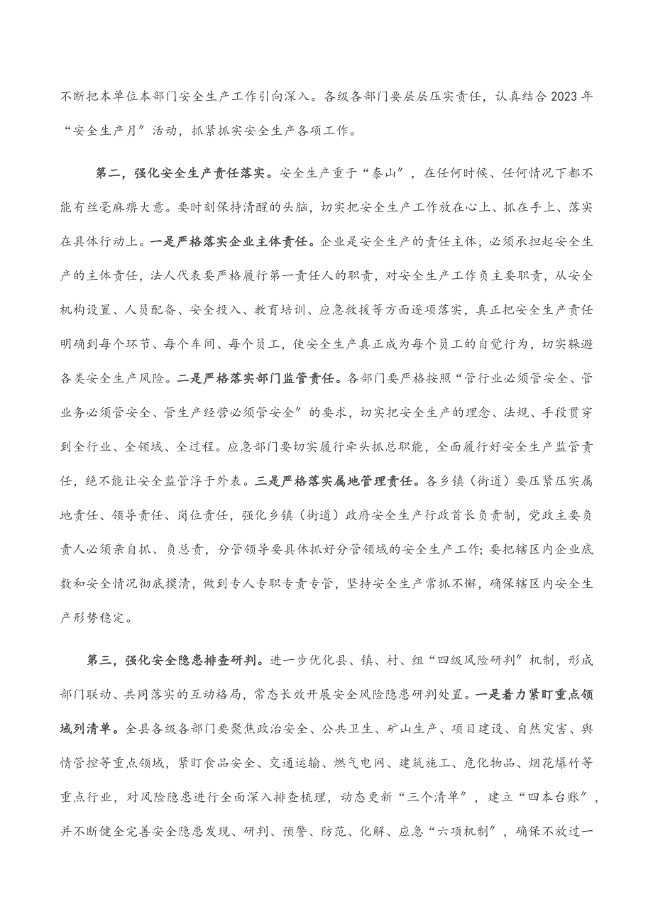 2023年书记在全县安全生产工作推进会上的讲话.docx_第2页