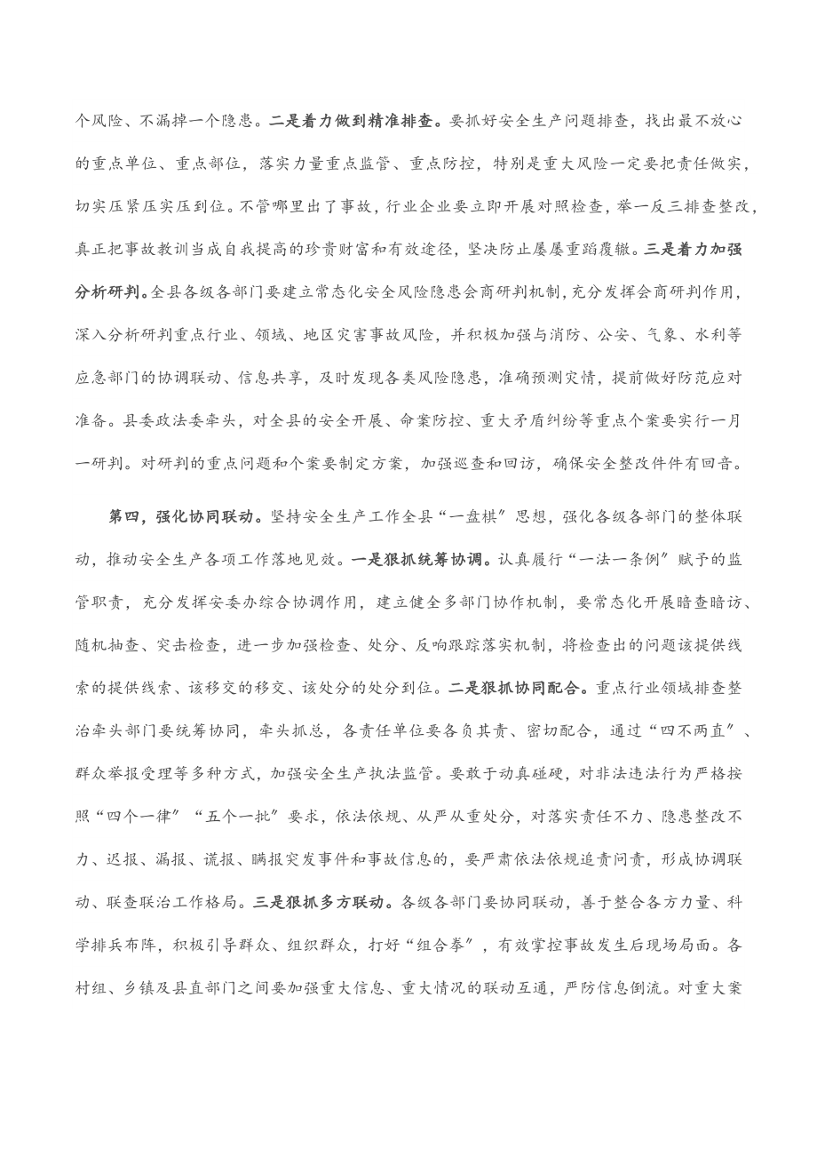 2023年书记在全县安全生产工作推进会上的讲话.docx_第3页