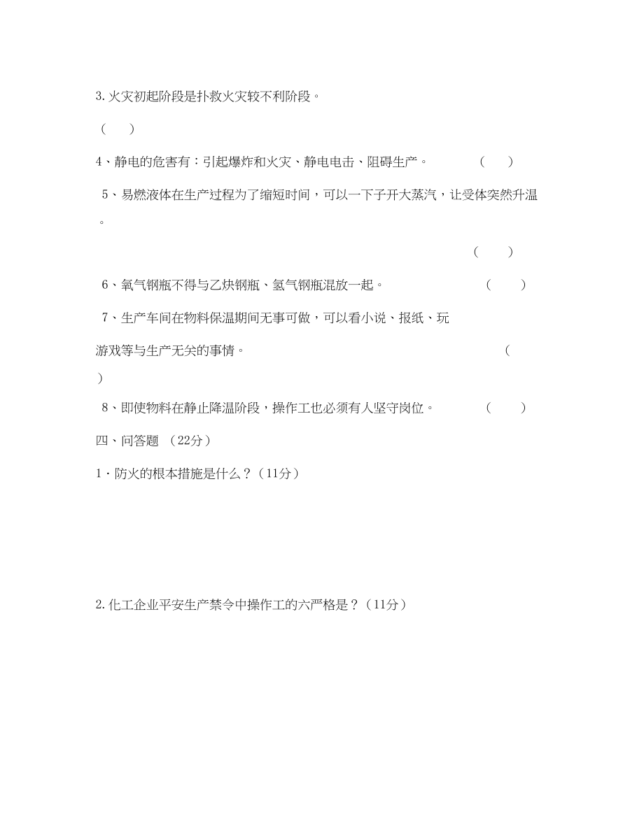 2023年《安全教育》之车间级安全教育培训试题.docx_第3页