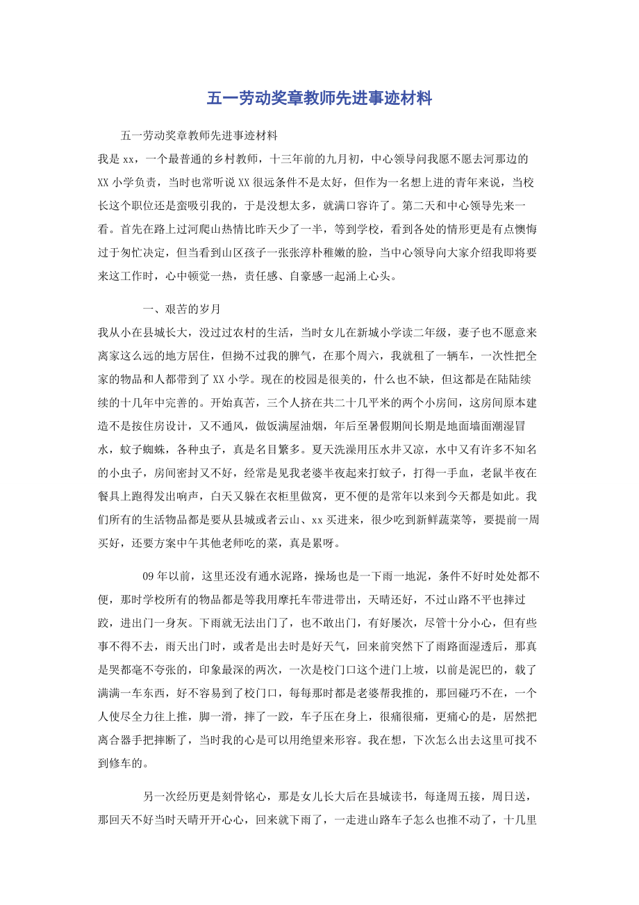 2023年五一劳动奖章教师先进事迹材料.docx_第1页