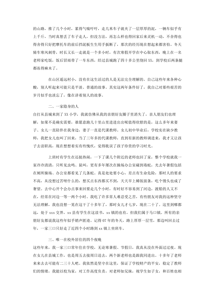 2023年五一劳动奖章教师先进事迹材料.docx_第2页