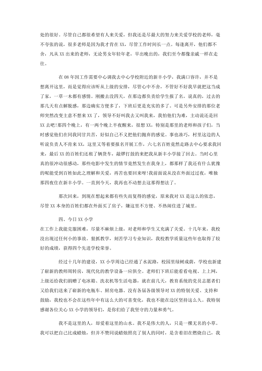 2023年五一劳动奖章教师先进事迹材料.docx_第3页