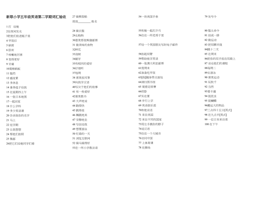 2023年牛津小学五年级英语第二学期词汇验收2.docx_第1页