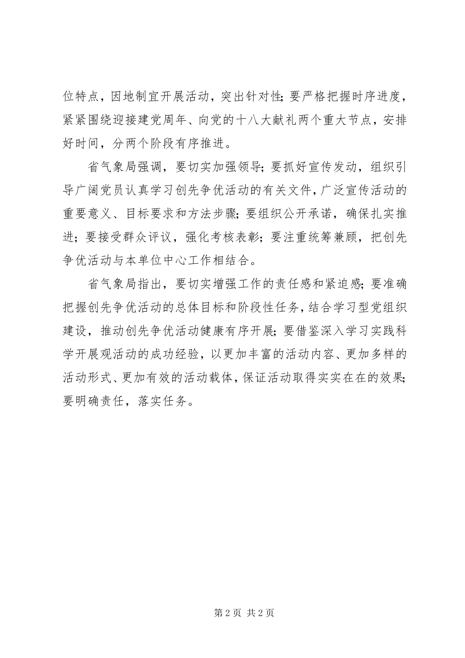 2023年气象部门推进创优活动总结.docx_第2页