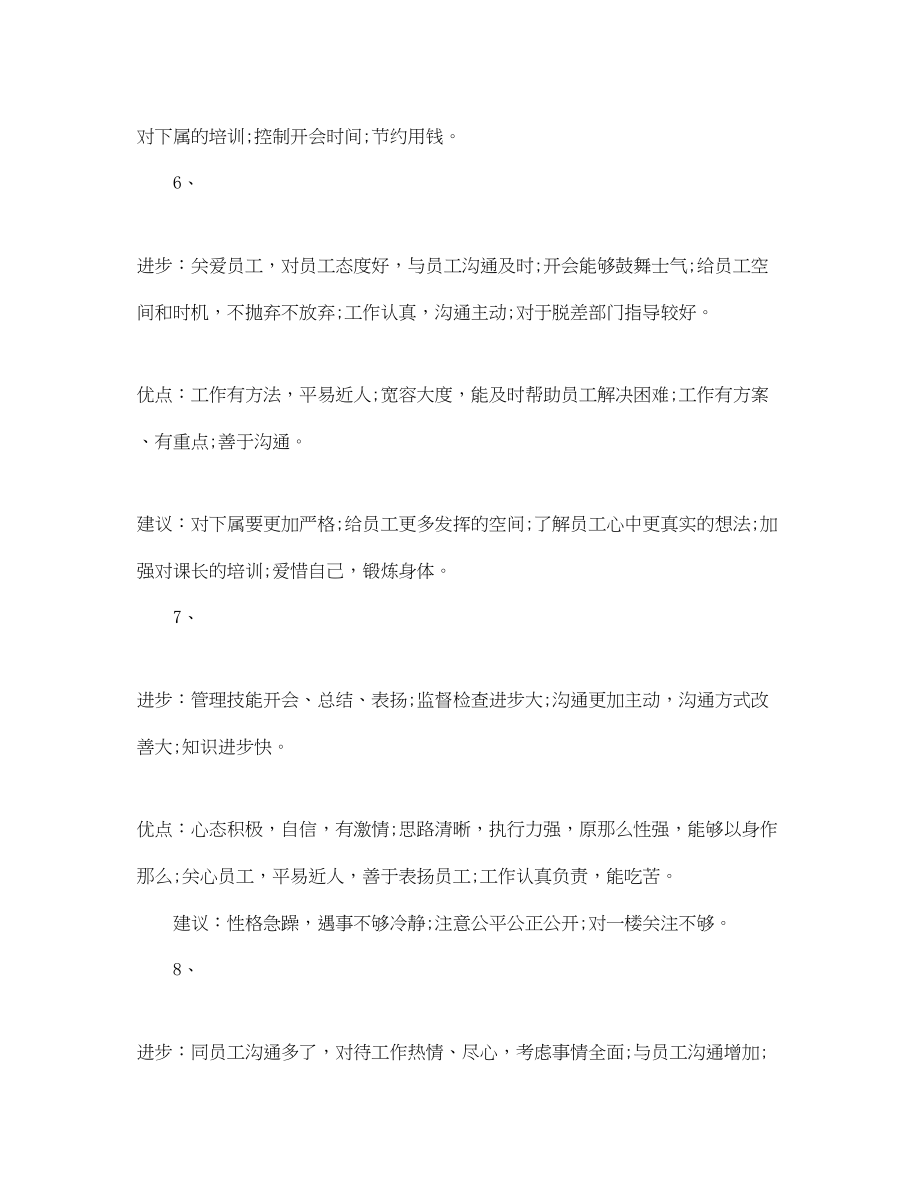 2023年员工综合表现评语大全.docx_第3页