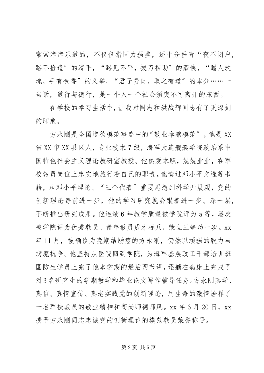 2023年学习全国道德模范心得体会.docx_第2页