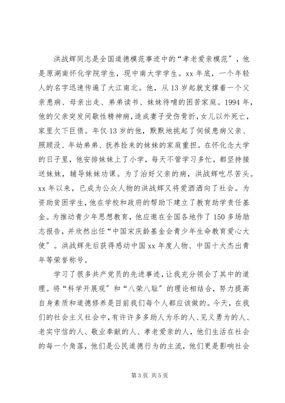 2023年学习全国道德模范心得体会.docx_第3页