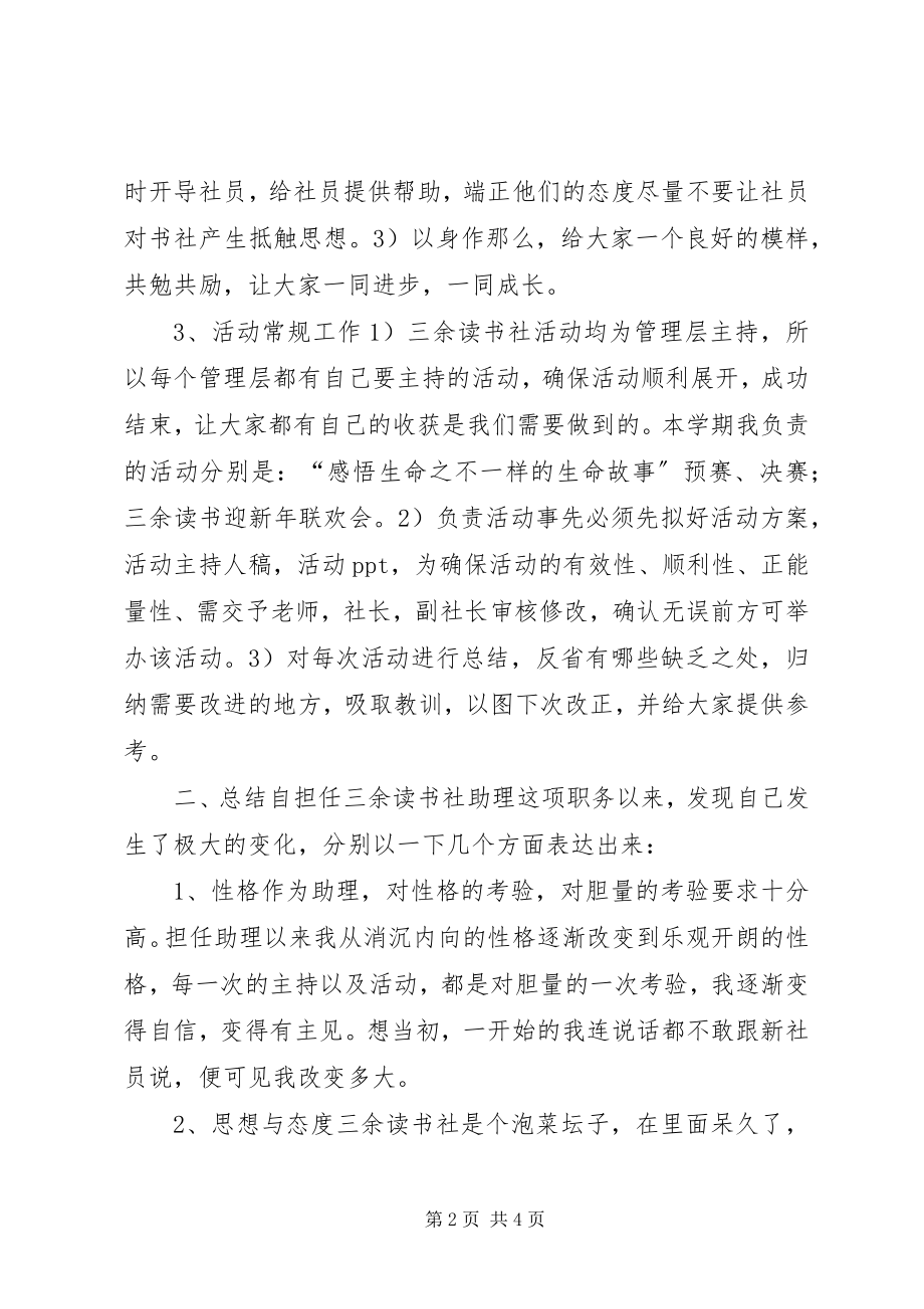 2023年读书社助理工作总结.docx_第2页