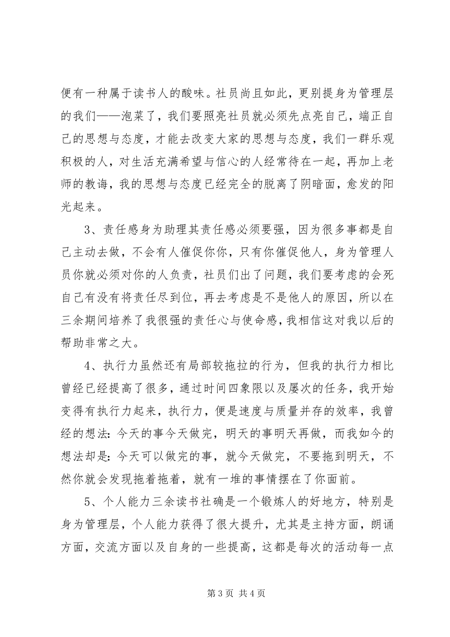 2023年读书社助理工作总结.docx_第3页