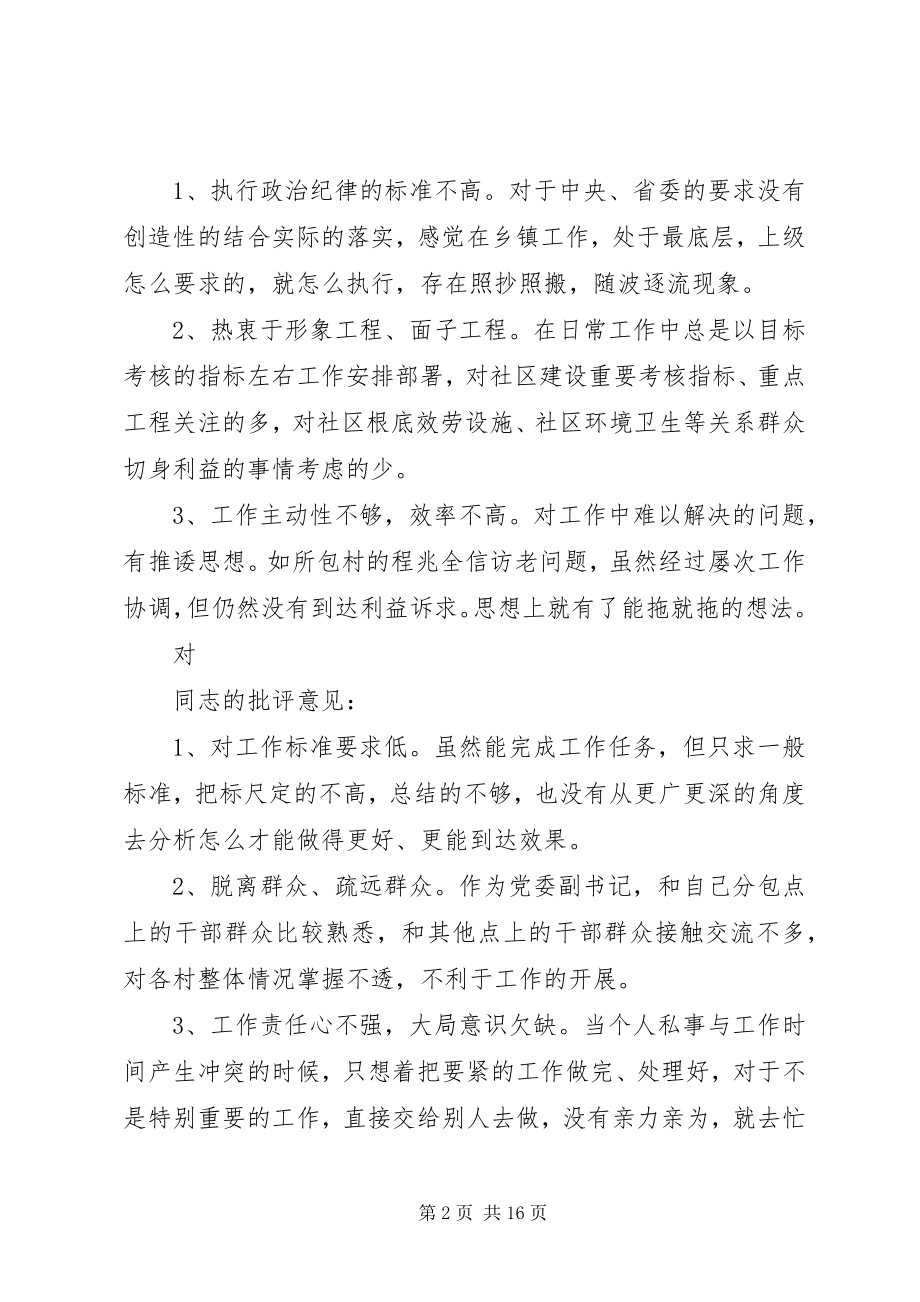 2023年群众路线谈心交心记录意见批评清单.docx_第2页