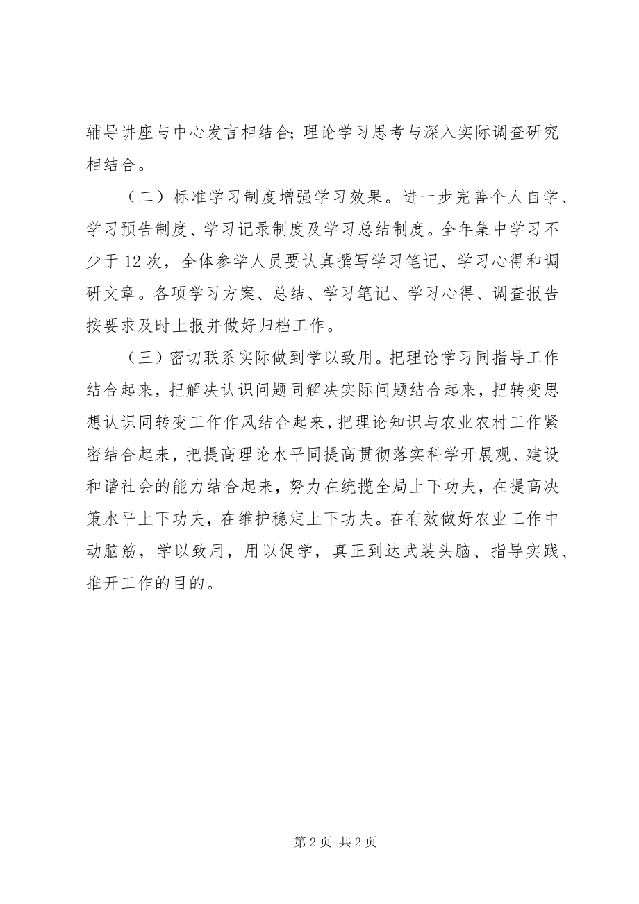 2023年农委度理论学习计划.docx_第2页