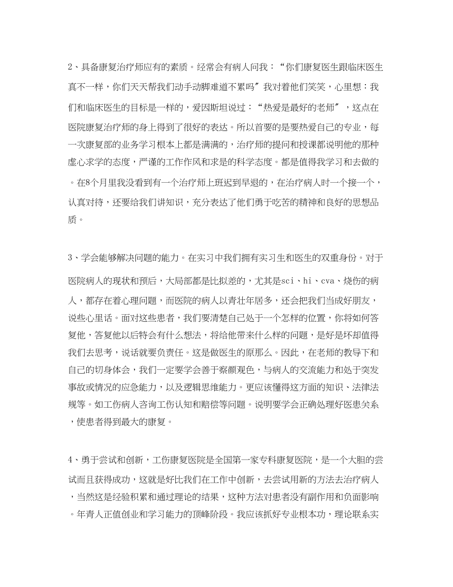 2023年骨科护理实习心得.docx_第3页