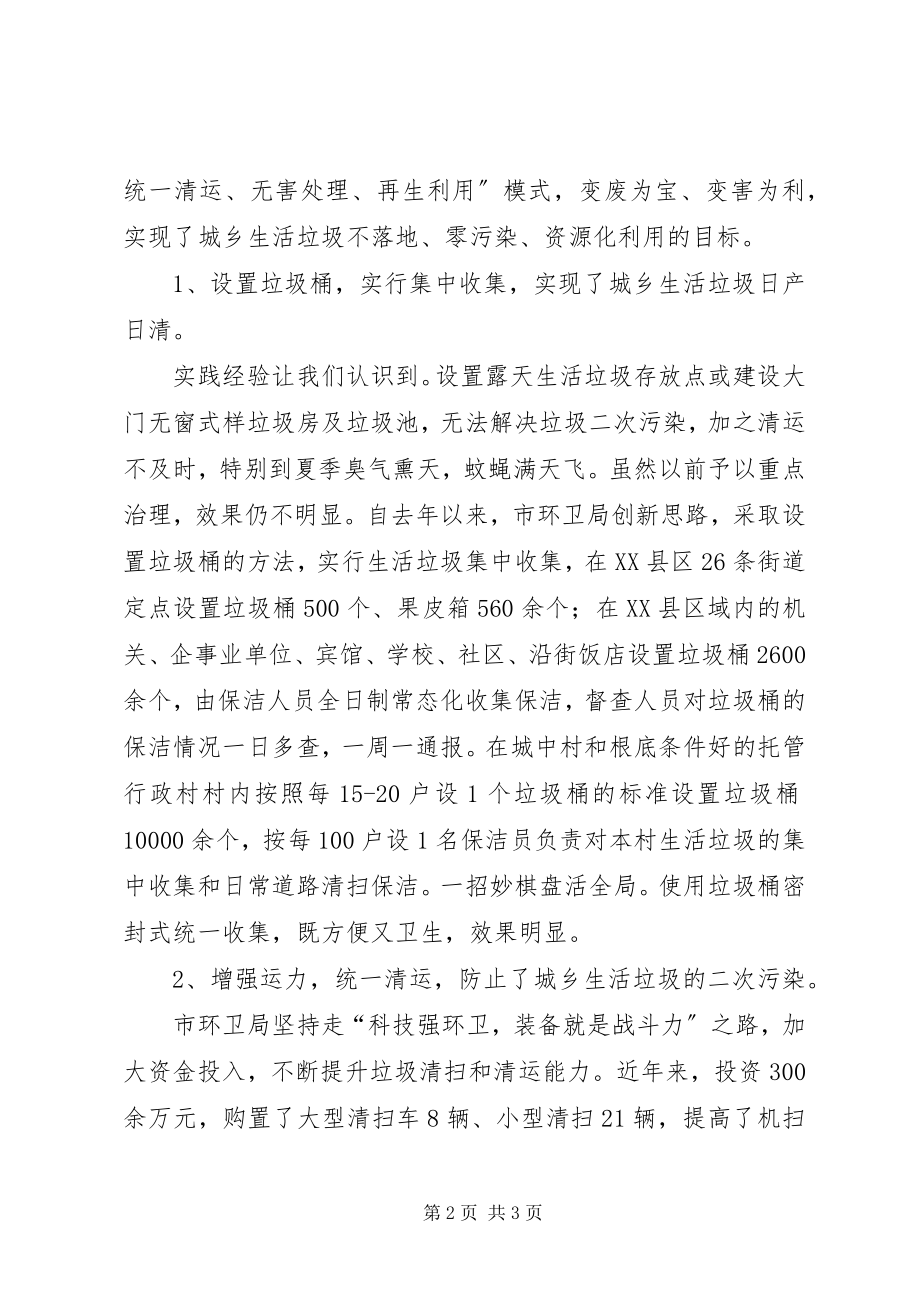 2023年环卫局上半年工作总结及下半工作计划.docx_第2页