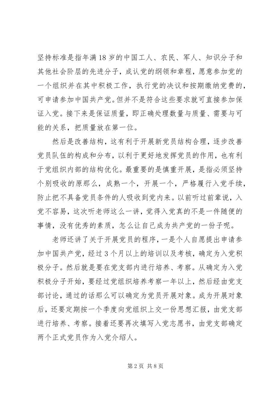 2023年党课培训后思想汇报3篇.docx_第2页