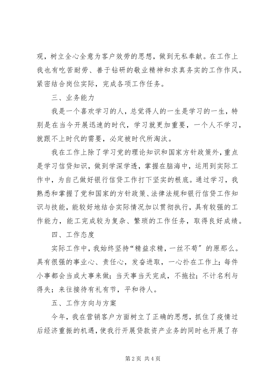 2023年支行店主管年中工作总结.docx_第2页