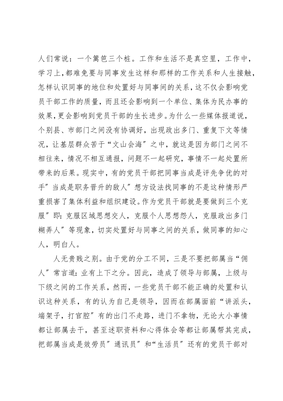 2023年党员干部四不要学习感想.docx_第2页