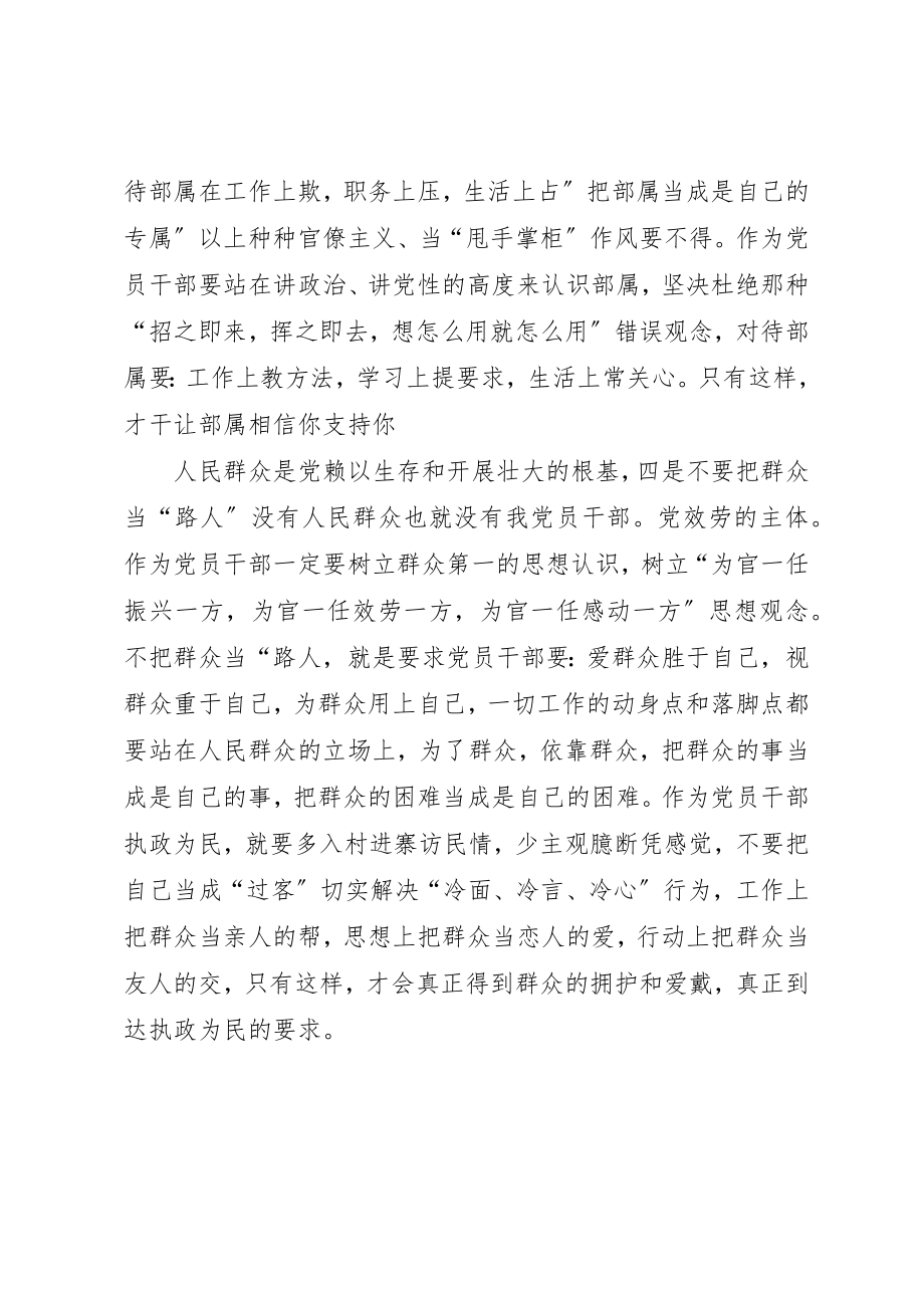 2023年党员干部四不要学习感想.docx_第3页