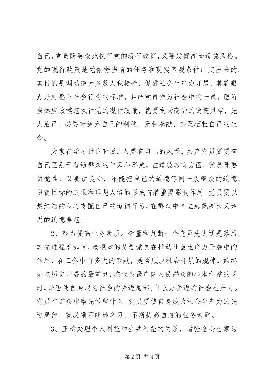 2023年保持党员先进性心得体会文章新编.docx_第2页