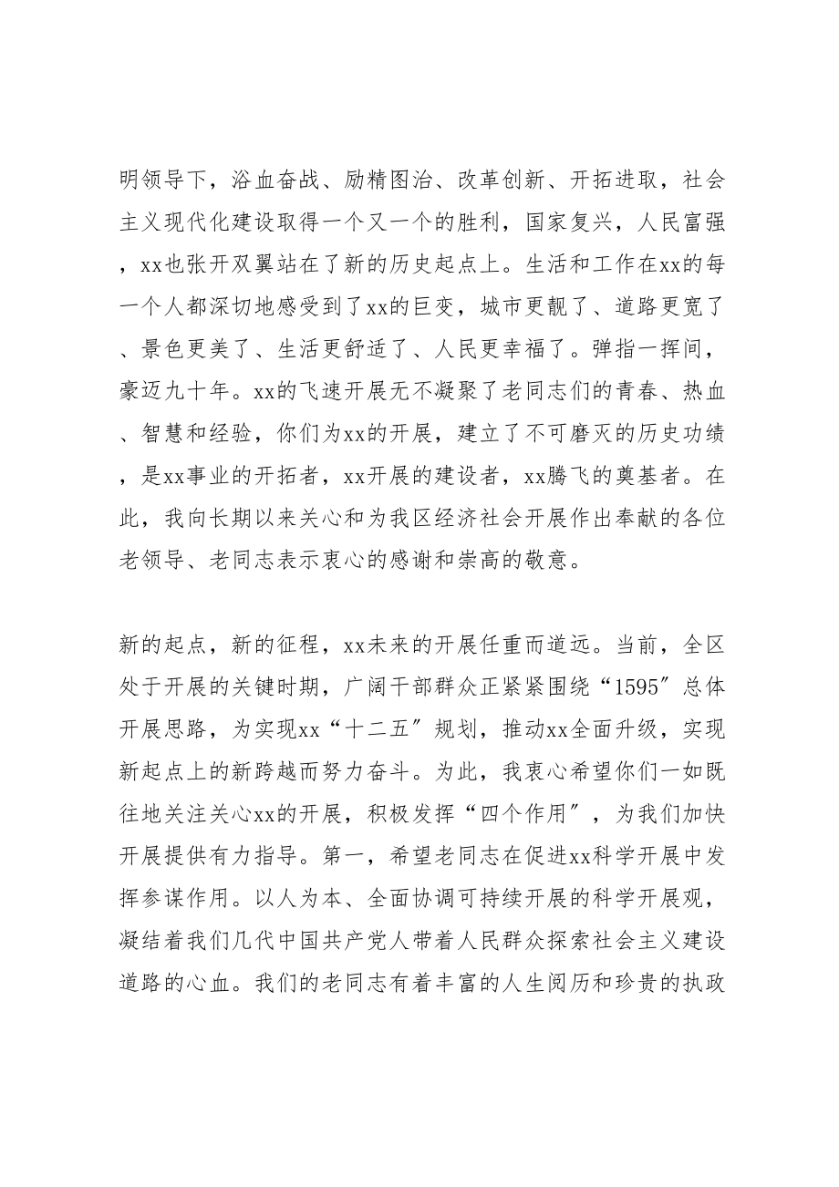 2023年区委书记在庆祝建党90周年老干部表彰会上的致辞5篇.doc_第2页