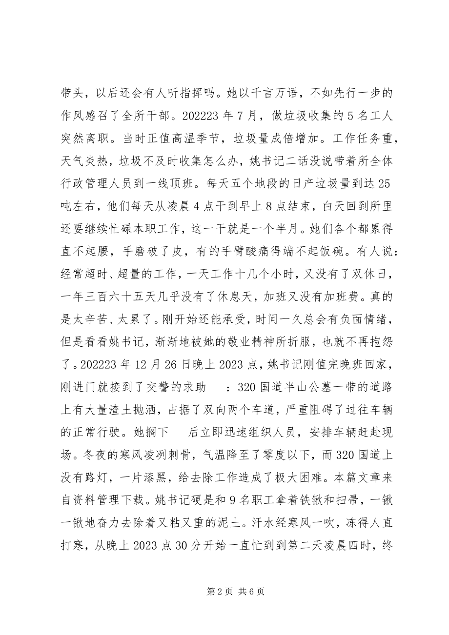 2023年岗位标兵劳动模范事迹材料.docx_第2页