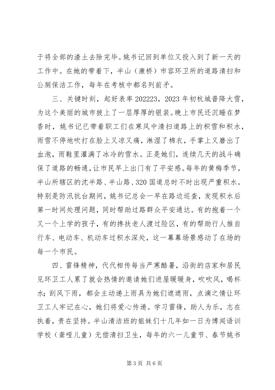 2023年岗位标兵劳动模范事迹材料.docx_第3页