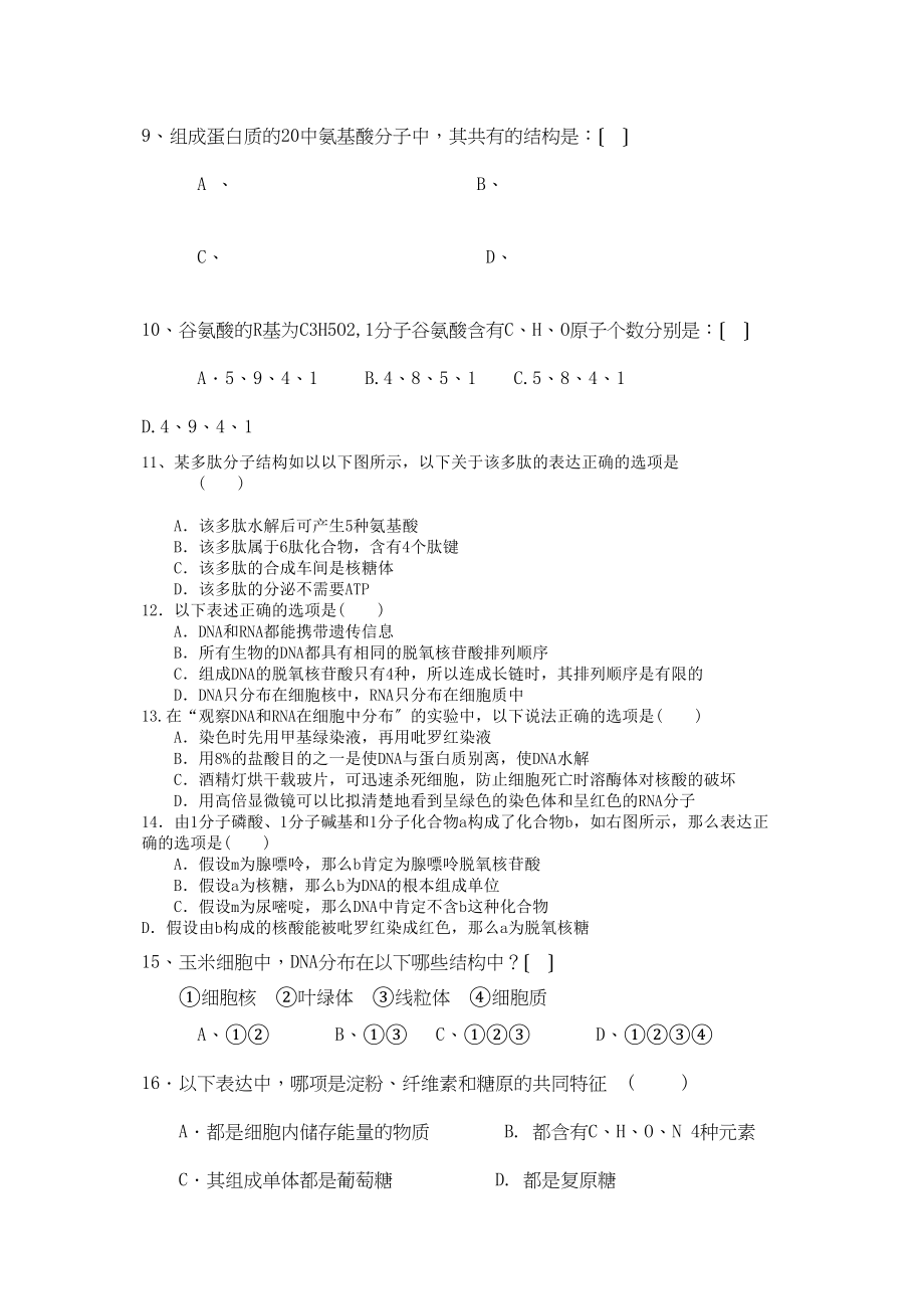 2023年福建省龙海港尾11高一生物上学期期中试题新人教版.docx_第2页