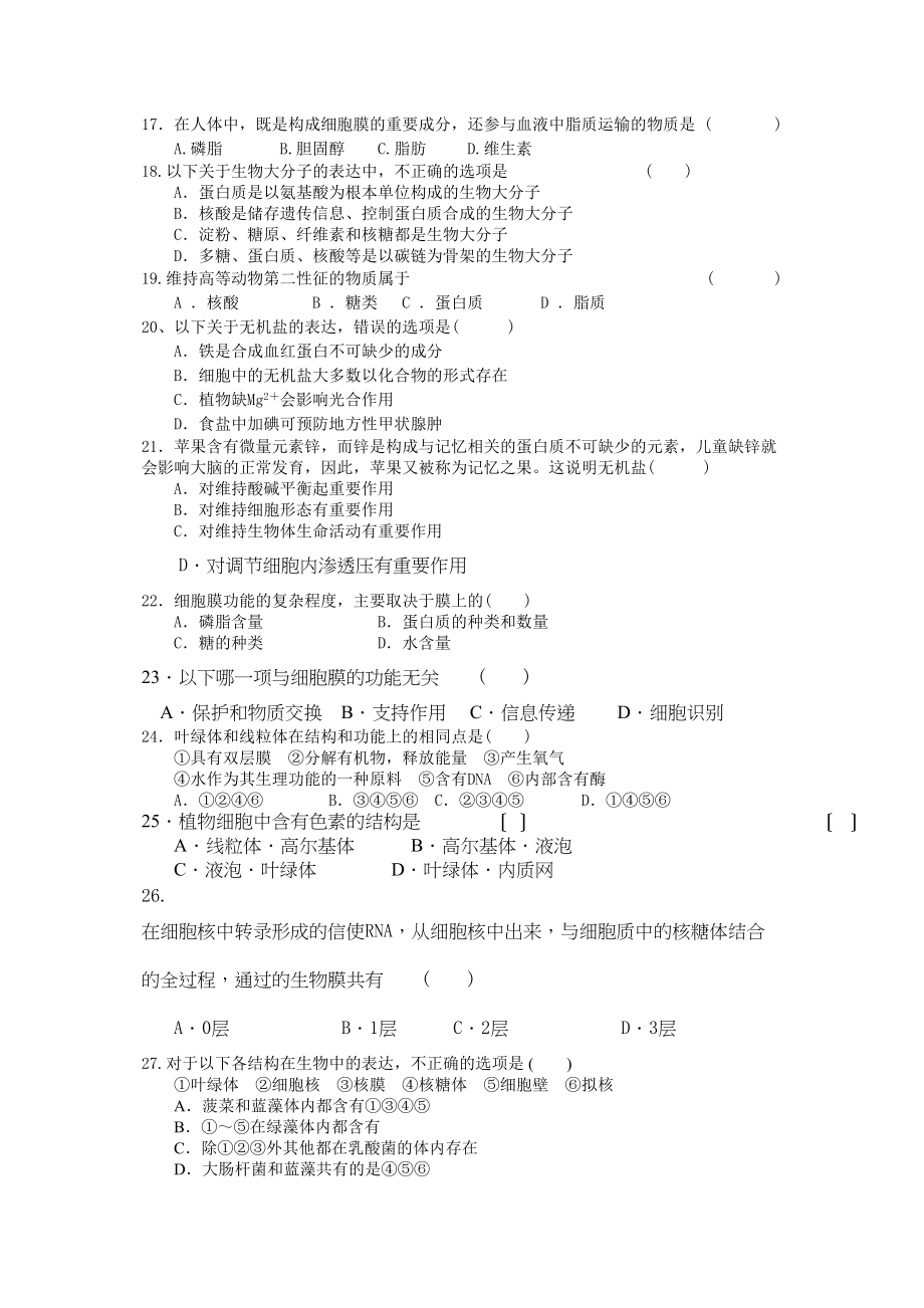 2023年福建省龙海港尾11高一生物上学期期中试题新人教版.docx_第3页