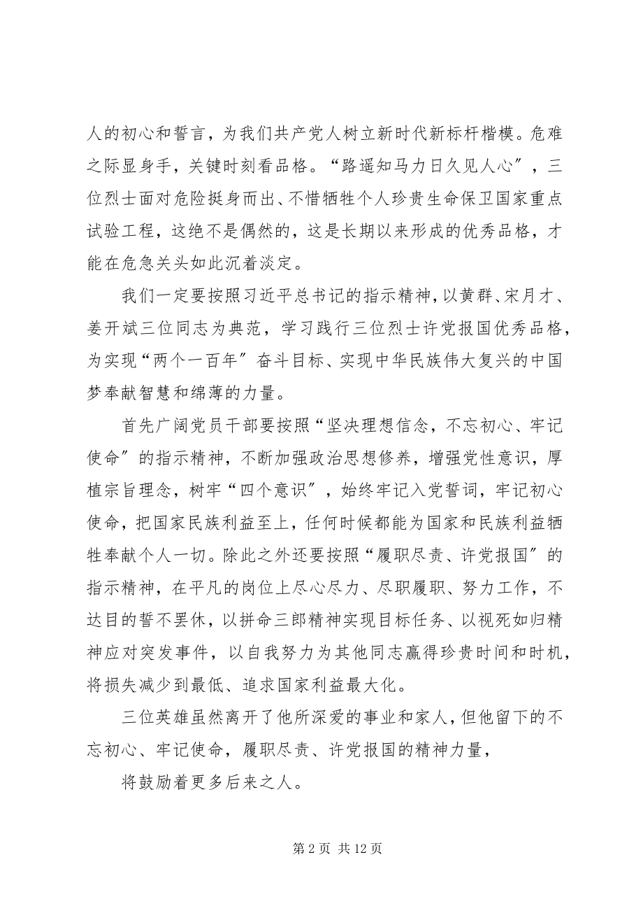 2023年学习黄群等三名同志心得体会6篇.docx_第2页