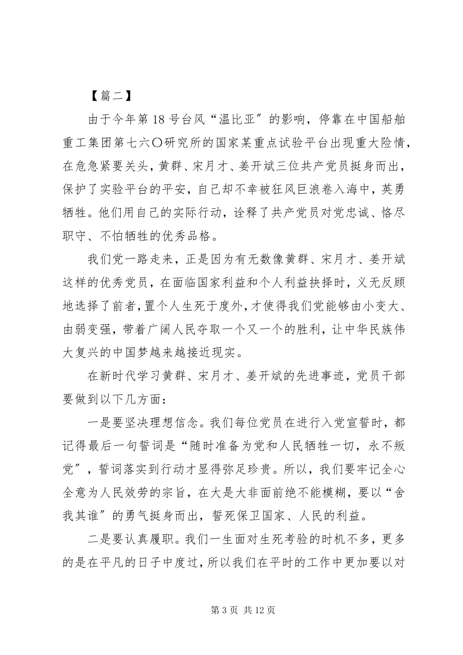 2023年学习黄群等三名同志心得体会6篇.docx_第3页