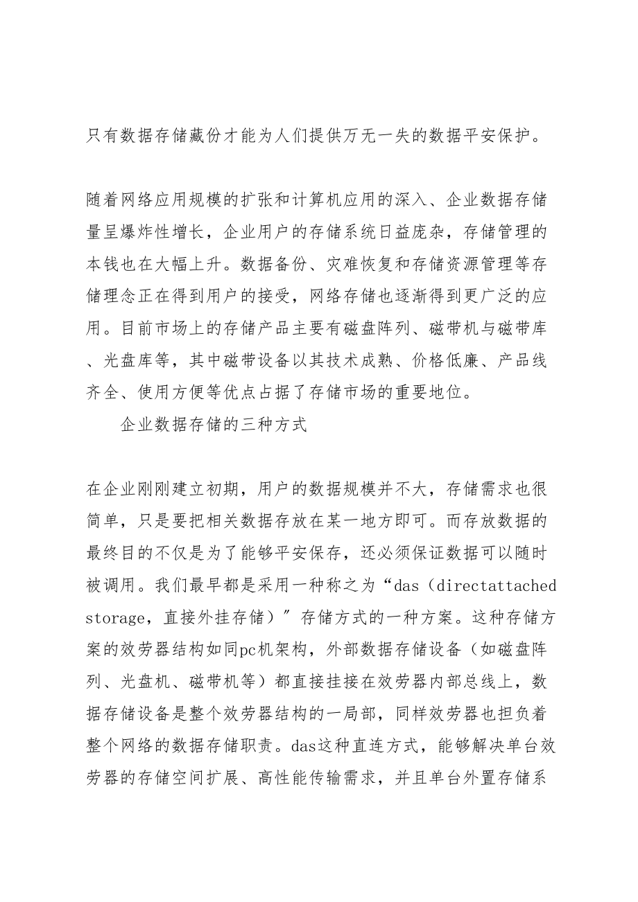 2023年合理选择数据存储方案企业数据存储方案.doc_第2页