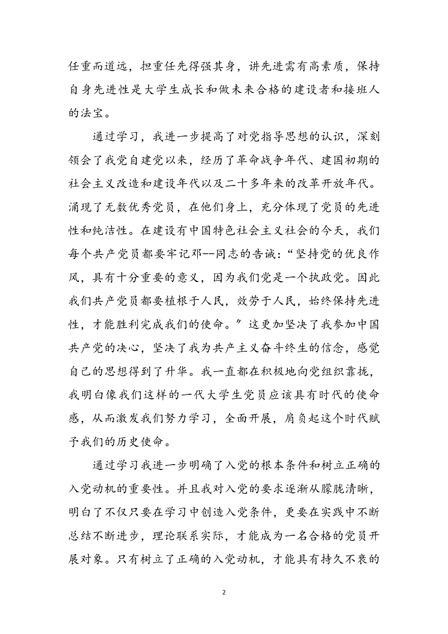 2023年党员二千字党课学习心得感想参考范文.doc_第2页