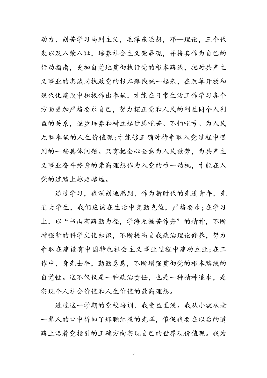 2023年党员二千字党课学习心得感想参考范文.doc_第3页