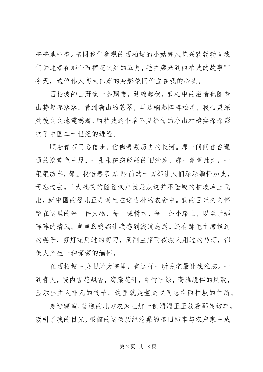 2023年追寻红色足迹跟党走.docx_第2页