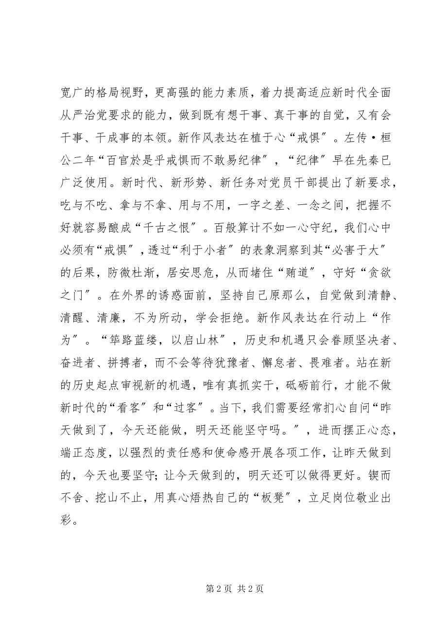 2023年学习十九大精神心得体会以新作风拥抱新时代.docx_第2页