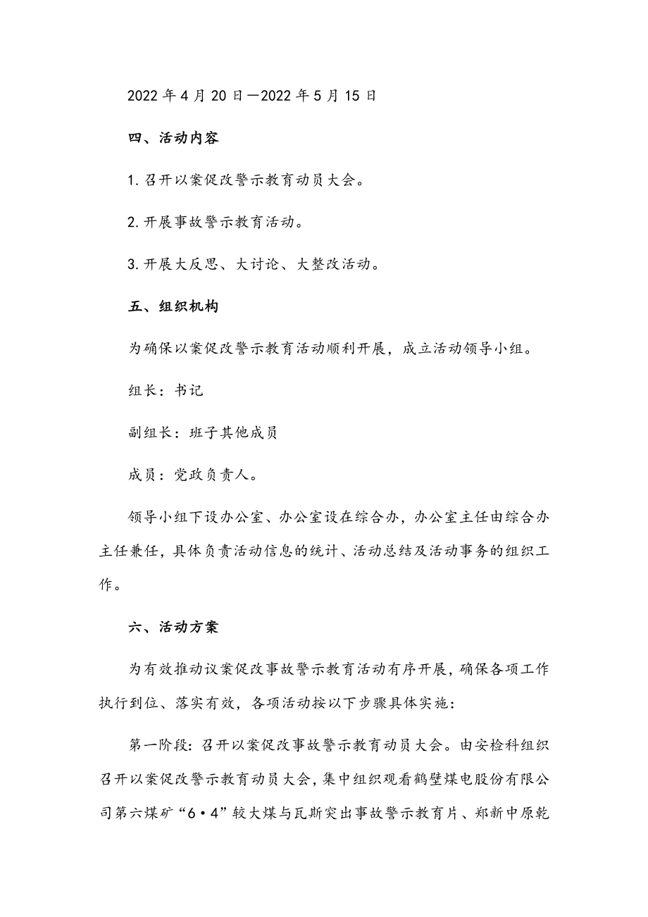 “以案促改”事故案例警示教育活动实施方案范文.docx_第2页