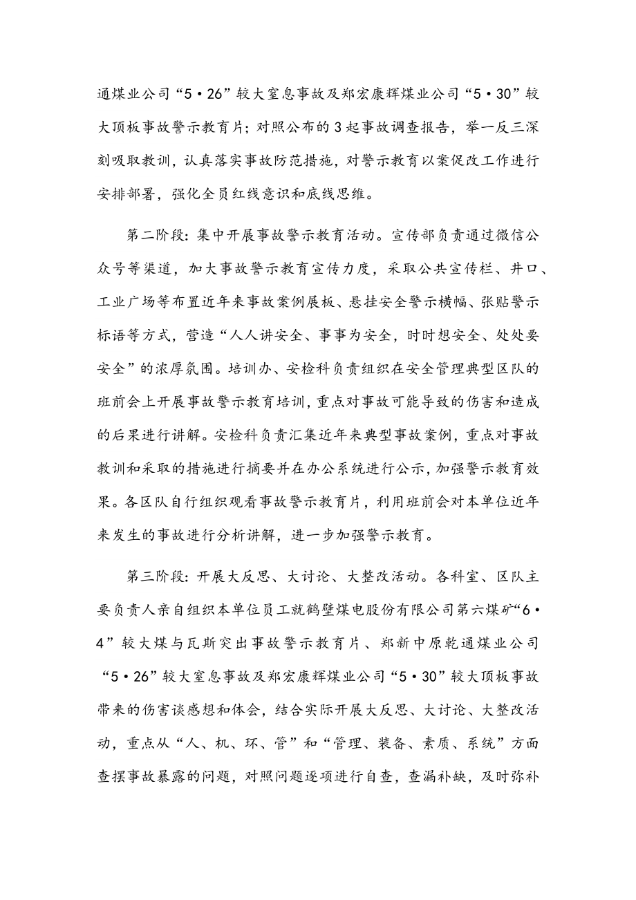 “以案促改”事故案例警示教育活动实施方案范文.docx_第3页